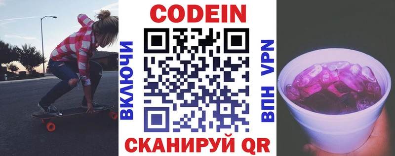 Codein Purple Drank  цена наркотик  Белоозёрский 